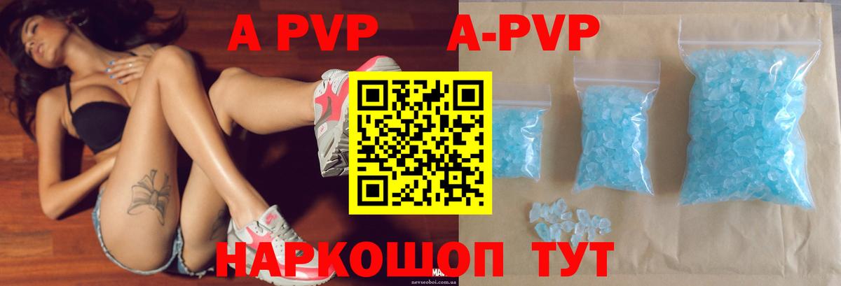 A-PVP Crystall Алейск