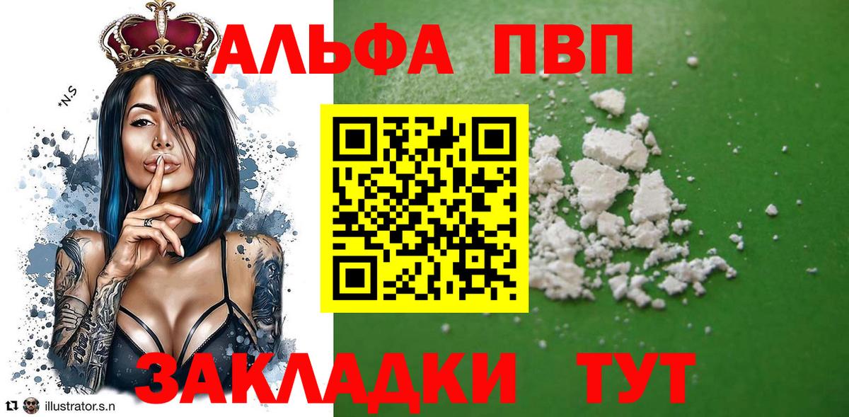 Алейск  Alpha PVP мука  A-PVP СК КРИС  Вход с VPN 