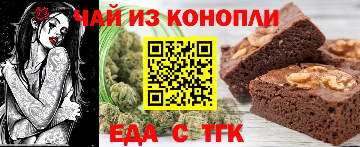 Еда ТГК марихуана  Вход с VPN  Алейск 
