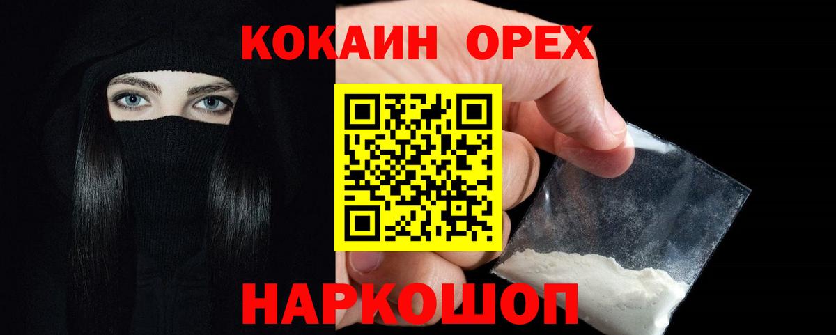 Алейск  COCAIN VHQ  Вход с VPN  Cocaine Колумбийский 