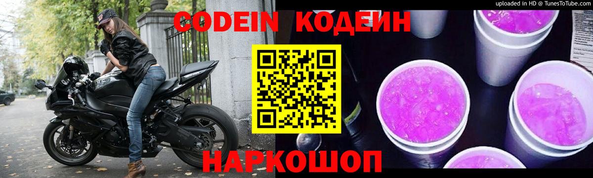Алейск  Кодеин напиток Lean (лин)  Кодеин напиток Lean (лин)  Вход с VPN 
