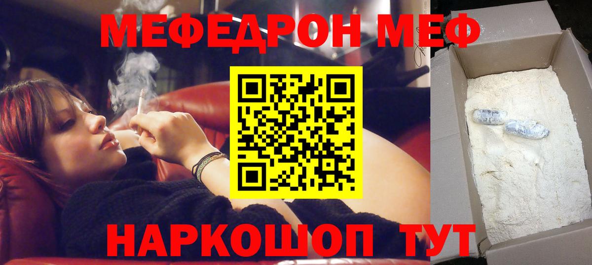 МЕФ  Вход с VPN  Мефедрон  Мефедрон мука  Алейск 