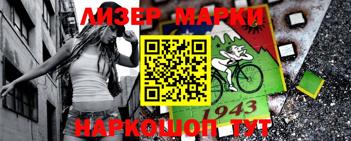 Наркотические марки 1500мкг Алейск