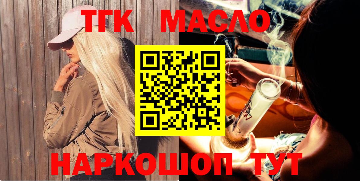 Дистиллят ТГК концентрат  Вход с VPN  Алейск  Дистиллят ТГК концентрат 